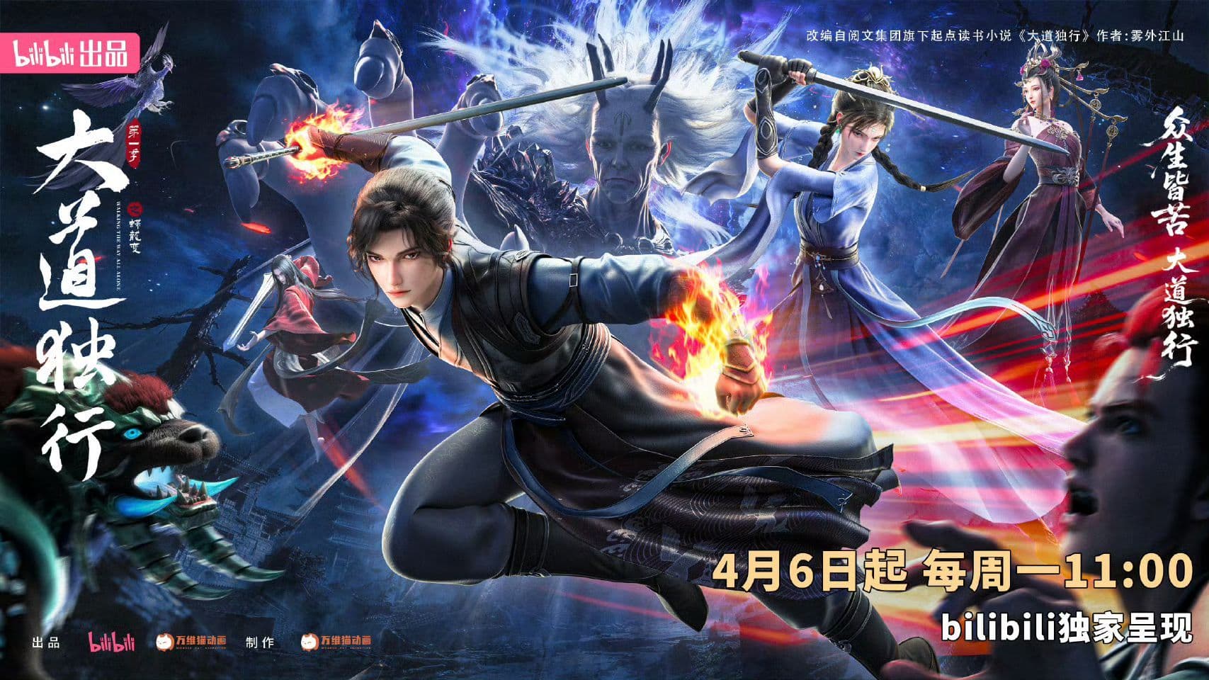 Đại Đạo Độc Hành: Điệp Long Biến