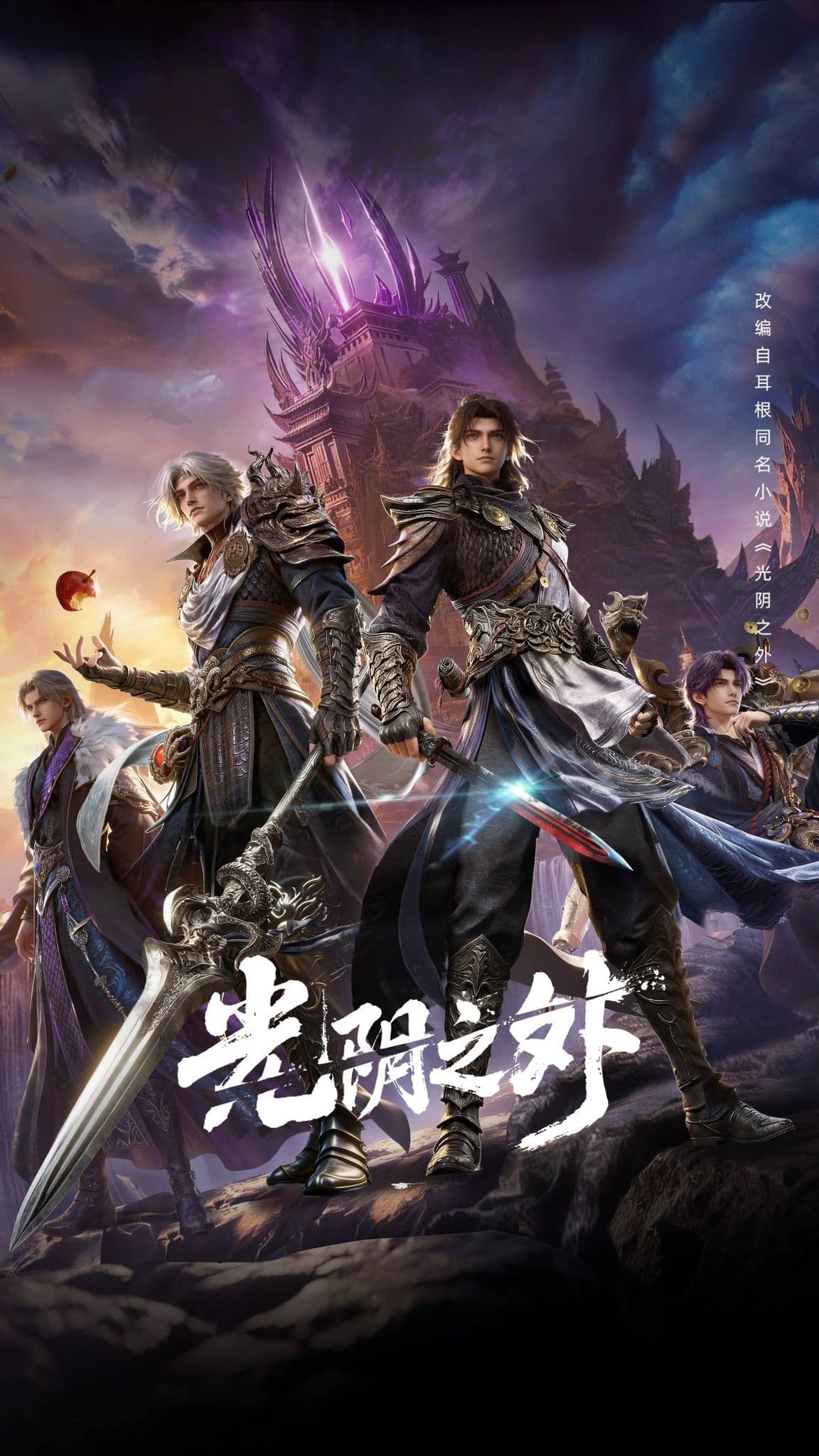 Quang Âm Chi Ngoại