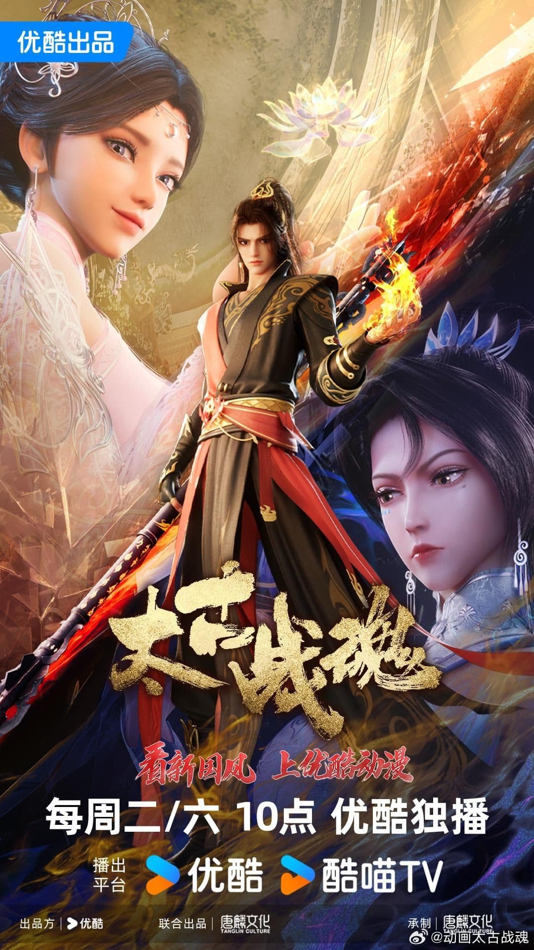 Thái Cổ Chiến Hồn