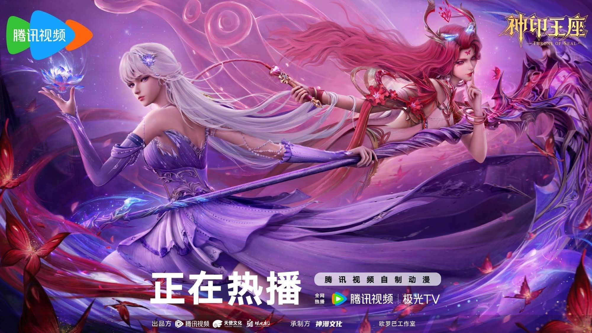 Thần Ấn Vương Tọa