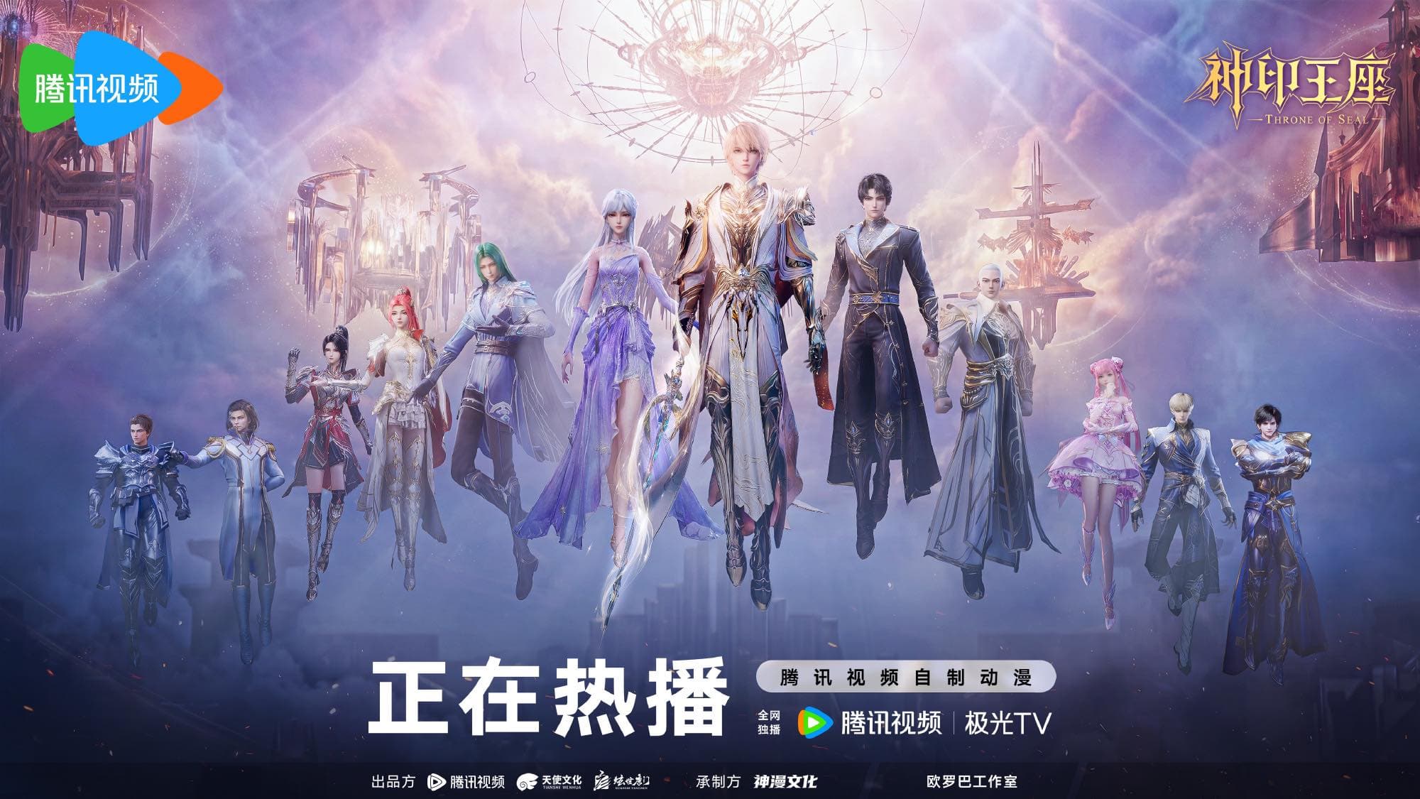 Thần Ấn Vương Tọa