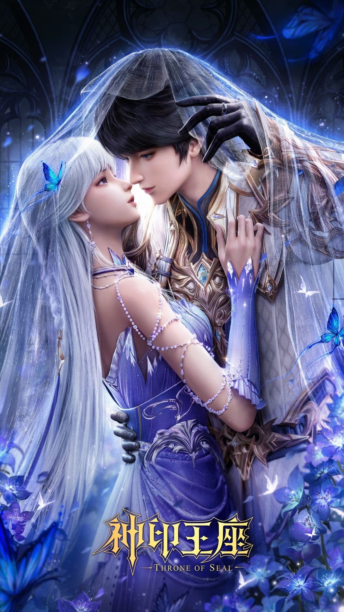 Thần Ấn Vương Tọa