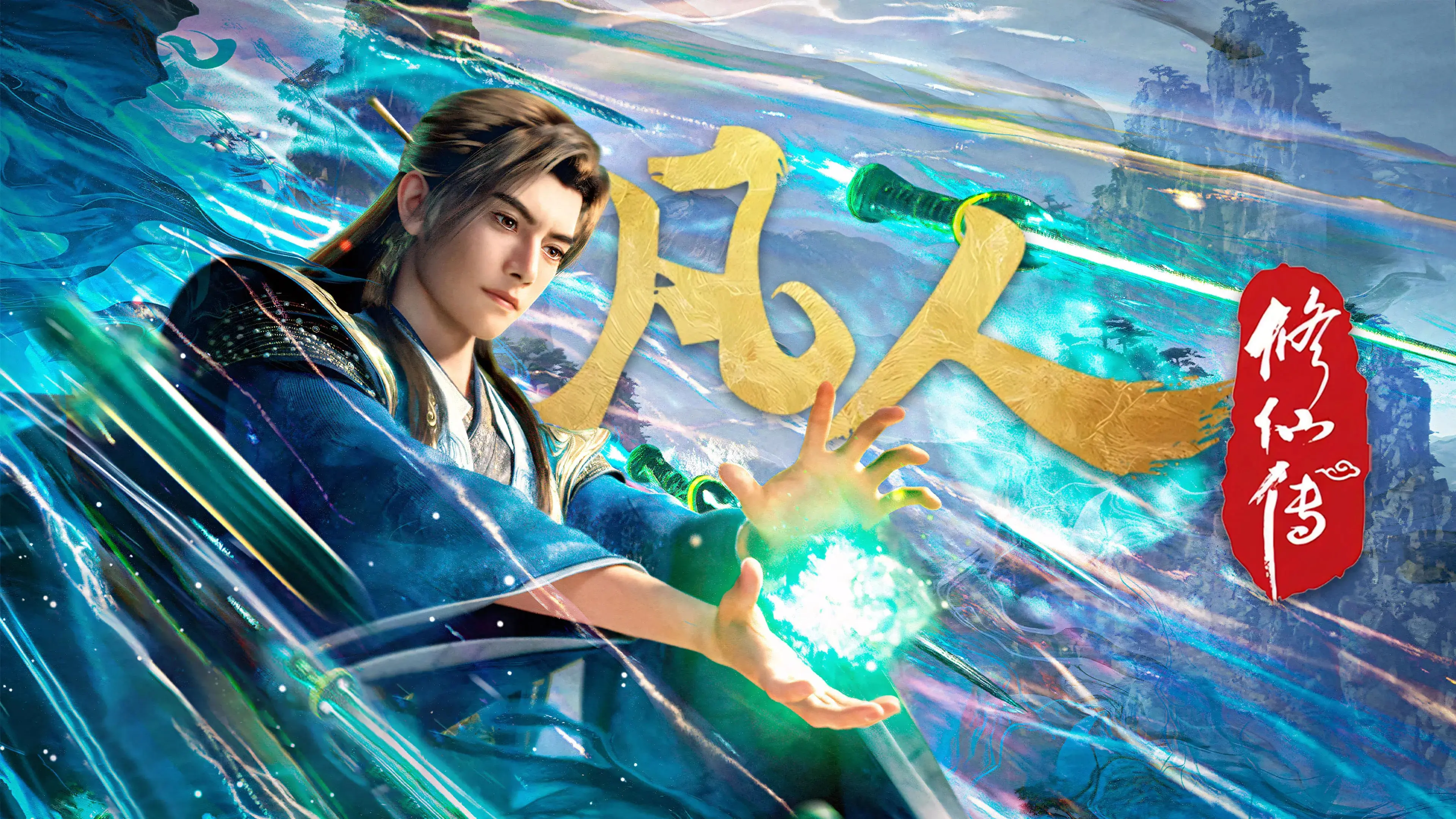 Phàm Nhân Tu Tiên